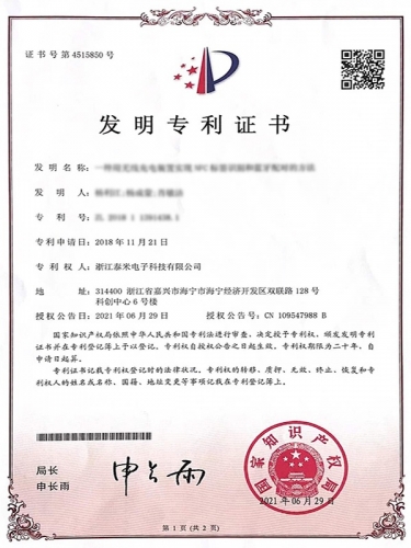 发明专利